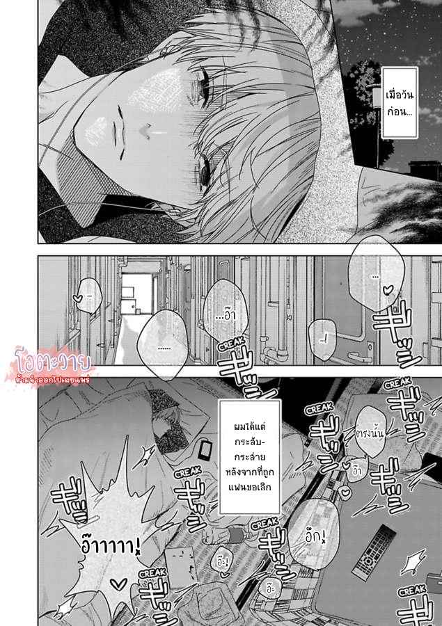 ขอจากลาก่อนสามสิบ-1-I-WANNA-DIE-BEFORE-IM-30-CH.1-4