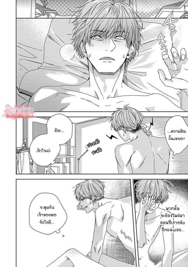 ขอจากลาก่อนสามสิบ-1-I-WANNA-DIE-BEFORE-IM-30-CH.1-42