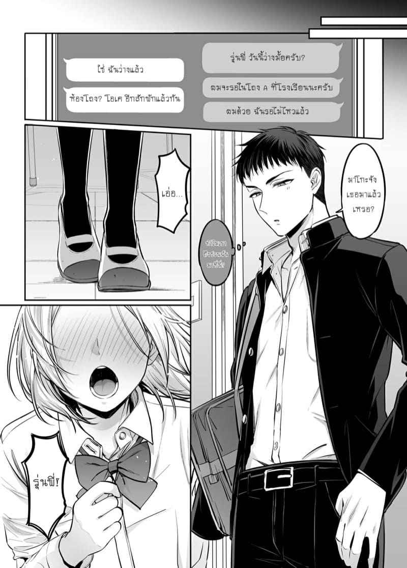 ขอน่ารักบ้างนะ-3-จบ-NUH-Morino-Bambi-Shoshinsha-12
