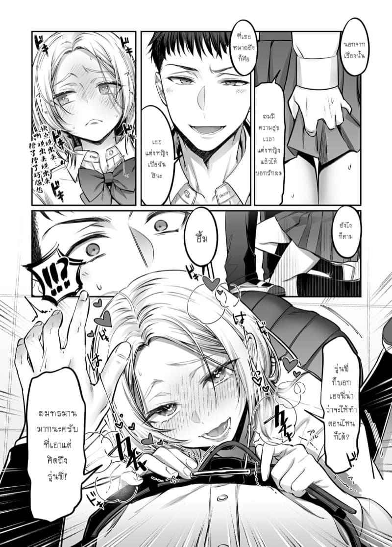 ขอน่ารักบ้างนะ-3-จบ-NUH-Morino-Bambi-Shoshinsha-15
