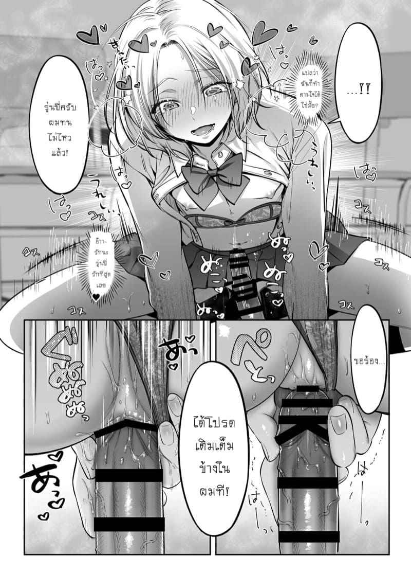 ขอน่ารักบ้างนะ-3-จบ-NUH-Morino-Bambi-Shoshinsha-24
