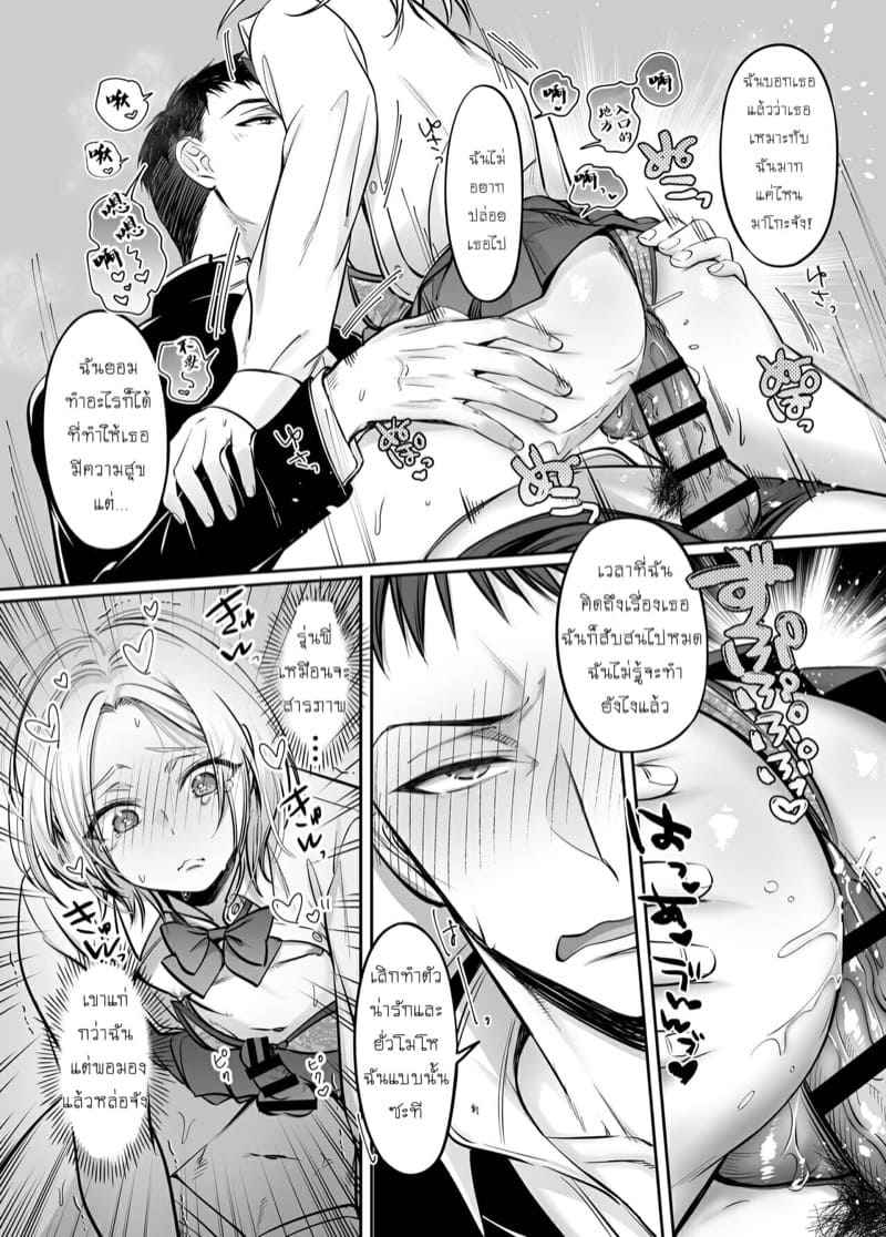 ขอน่ารักบ้างนะ-3-จบ-NUH-Morino-Bambi-Shoshinsha-29