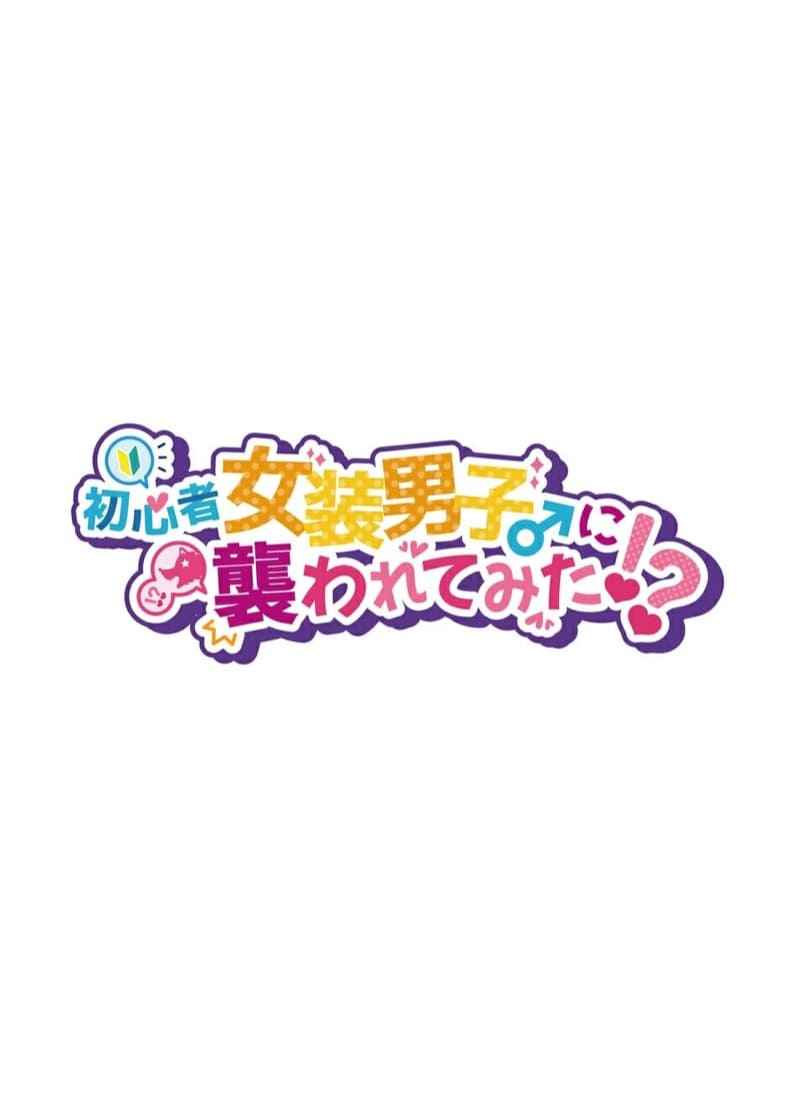 ขอน่ารักบ้างนะ-3-จบ-NUH-Morino-Bambi-Shoshinsha-3