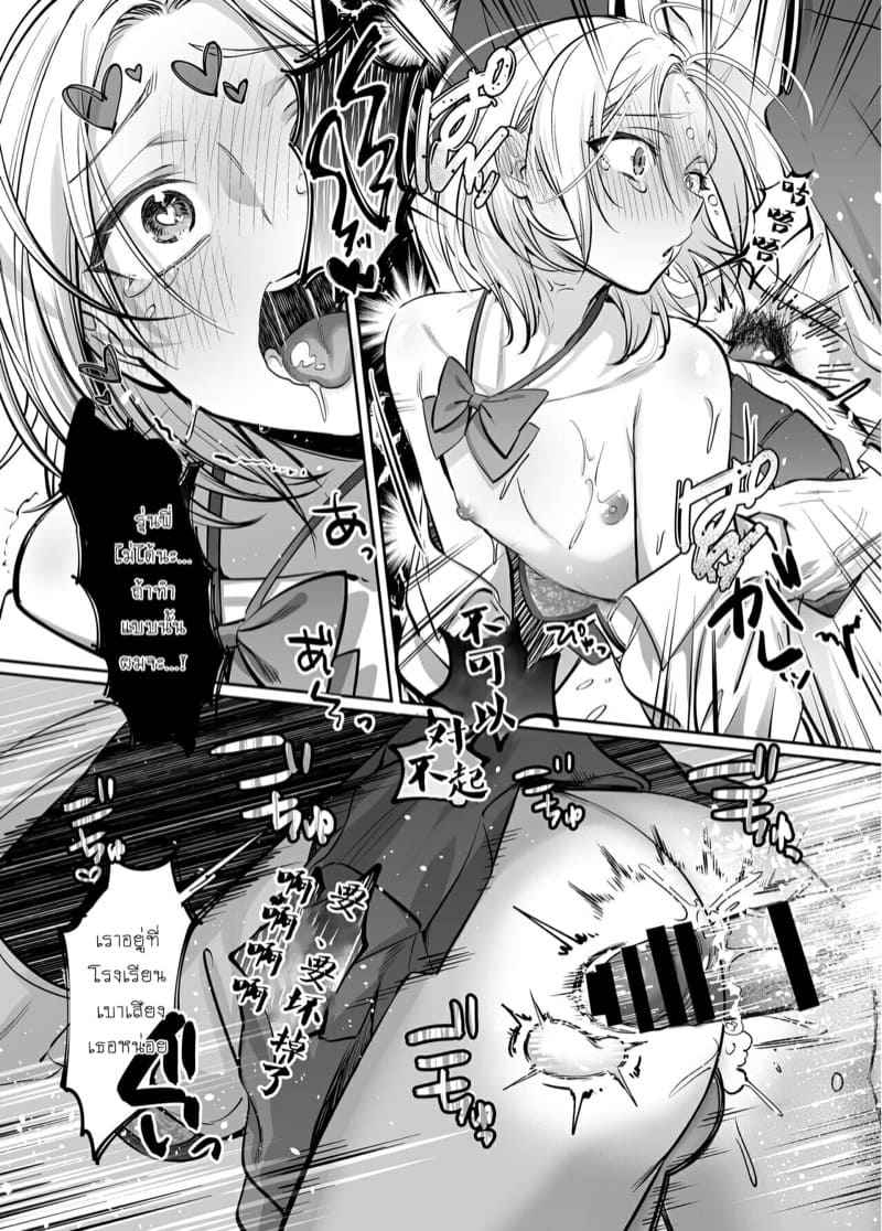 ขอน่ารักบ้างนะ-3-จบ-NUH-Morino-Bambi-Shoshinsha-36