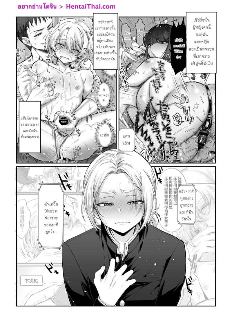 ขอน่ารักบ้างนะ-3-จบ-NUH-Morino-Bambi-Shoshinsha-5