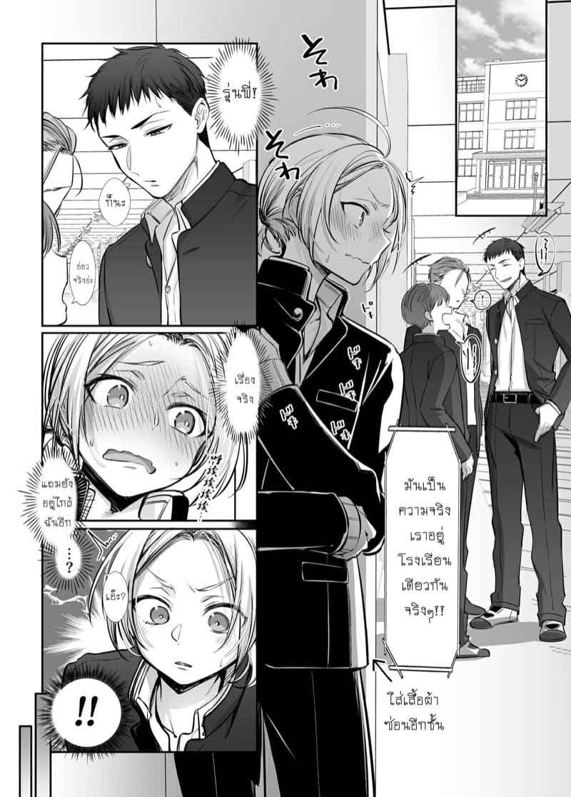 ขอน่ารักบ้างนะ-3-จบ-NUH-Morino-Bambi-Shoshinsha-8