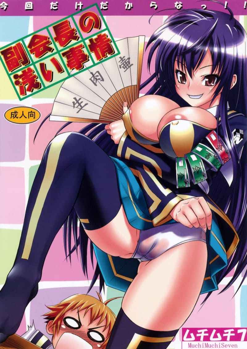 ขอมากกว่านี้-Muchi-Muchi-7-Hikami-Dan-Sanagi-Torajirou-1-1