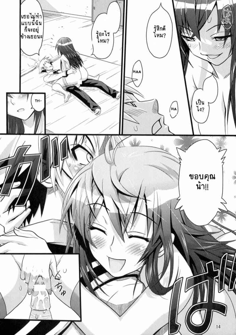 ขอมากกว่านี้-Muchi-Muchi-7-Hikami-Dan-Sanagi-Torajirou-15