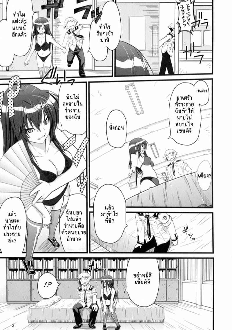 ขอมากกว่านี้-Muchi-Muchi-7-Hikami-Dan-Sanagi-Torajirou-4