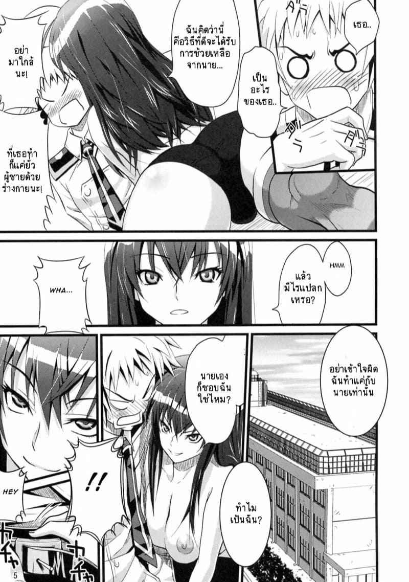 ขอมากกว่านี้-Muchi-Muchi-7-Hikami-Dan-Sanagi-Torajirou-6