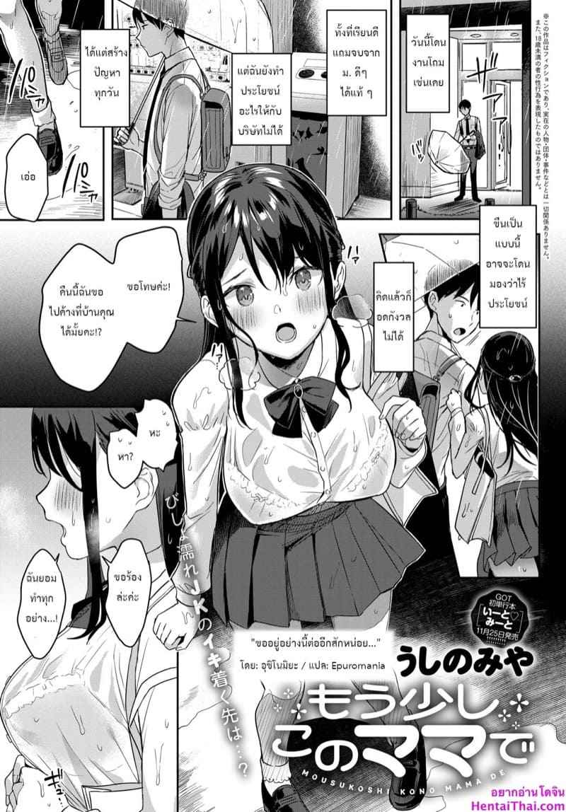 ขออยู่แบบนี้อีกสักหน่อย-Ushinomiya-Mou-sukoshi-kono-mama-de-2