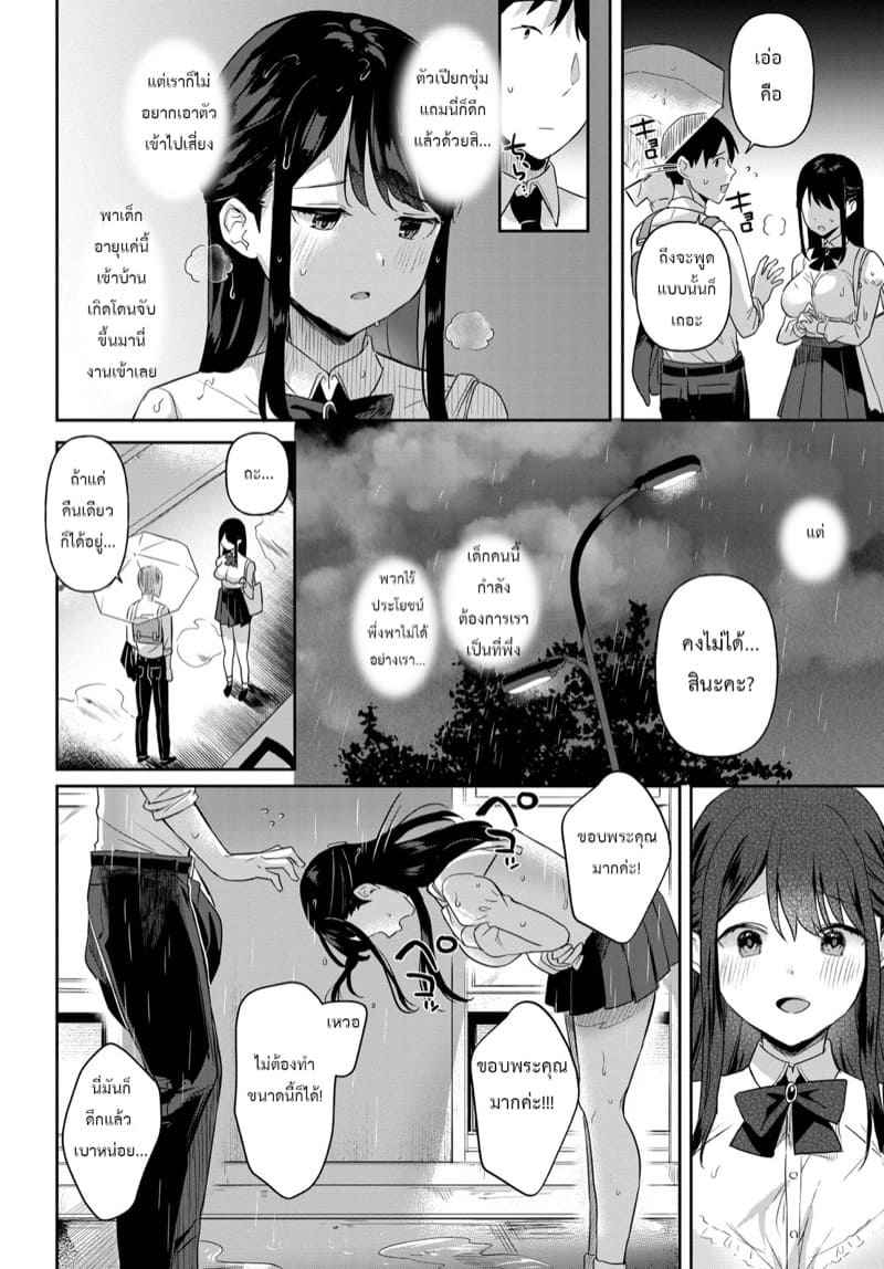ขออยู่แบบนี้อีกสักหน่อย-Ushinomiya-Mou-sukoshi-kono-mama-de-3