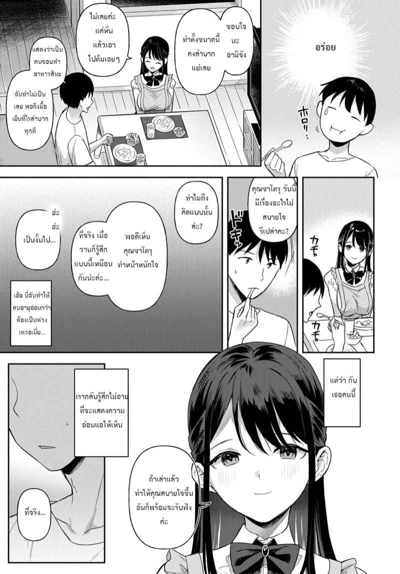 ขออยู่แบบนี้อีกสักหน่อย-Ushinomiya-Mou-sukoshi-kono-mama-de-8