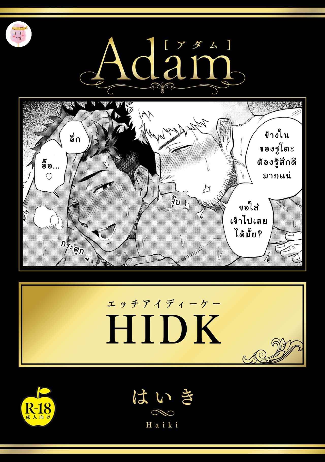 คนรักผมเองครับ-HIDK-HAIKI-1-1
