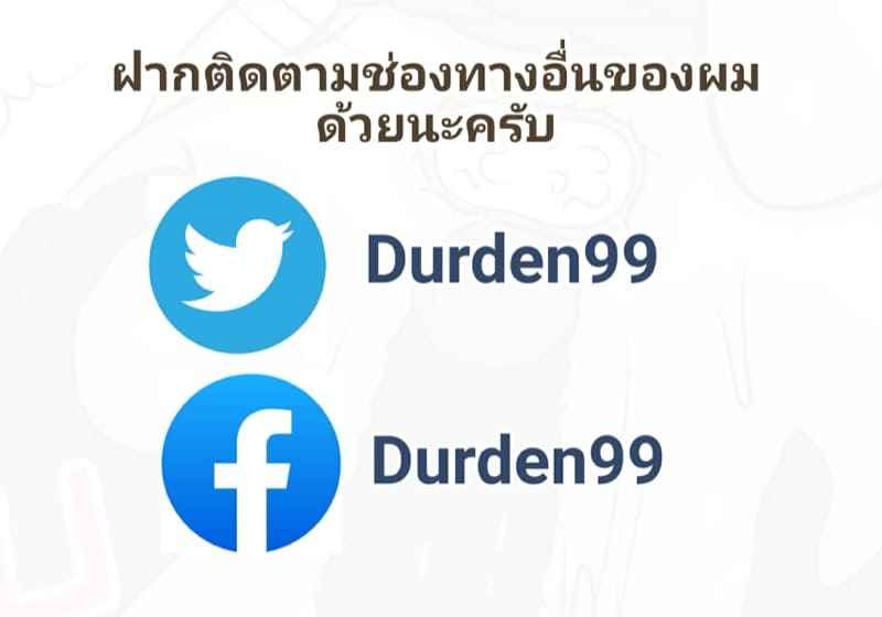 ความจริงที่ลืมไม่ลง-Durden1999-NTR-HEARTACHE-14