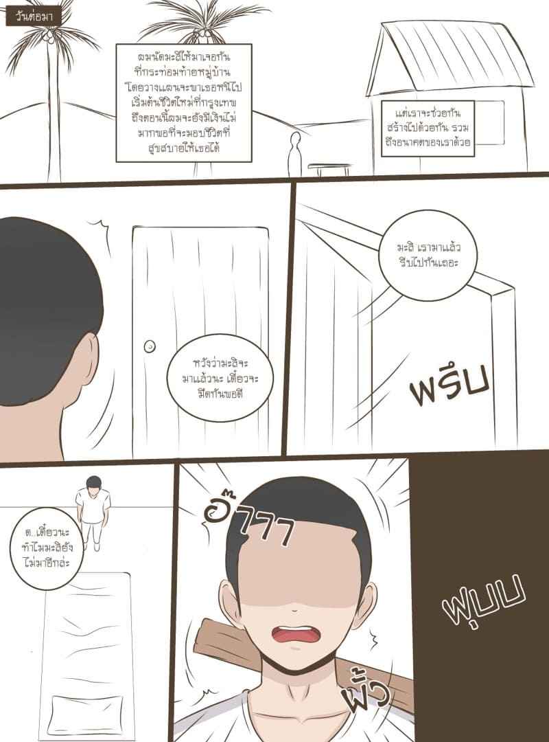 ความจริงที่ลืมไม่ลง-Durden1999-NTR-HEARTACHE-6