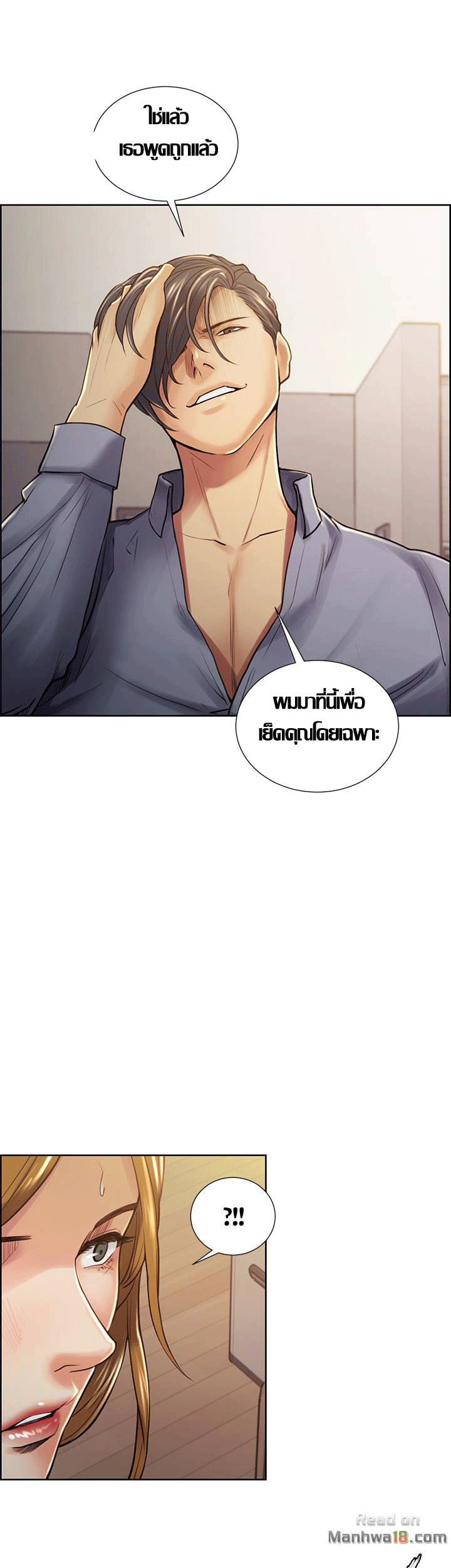 ความหวานของผลไม้ต้องห้าม-23-Taste-of-Forbidden-Fruit-Ep.23-18