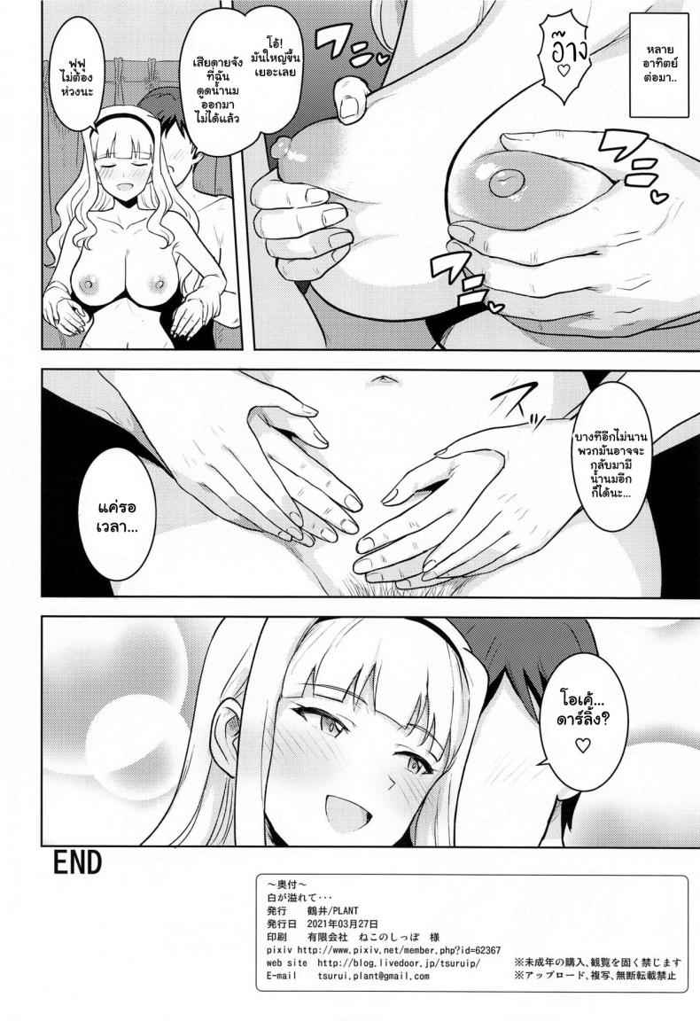 คั้นน้ำนมไอดอลสาว-PLANT-Tsurui-Shiro-ga-Afurete-37