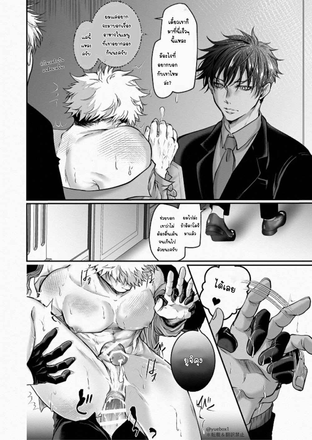 คาถาสังสรรค์-YUE-LETS-PARTY-–-JUJUTSU-KAISEN-D-19