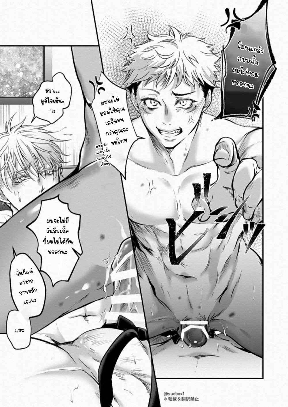 คาถาสังสรรค์-YUE-LETS-PARTY-–-JUJUTSU-KAISEN-D-28