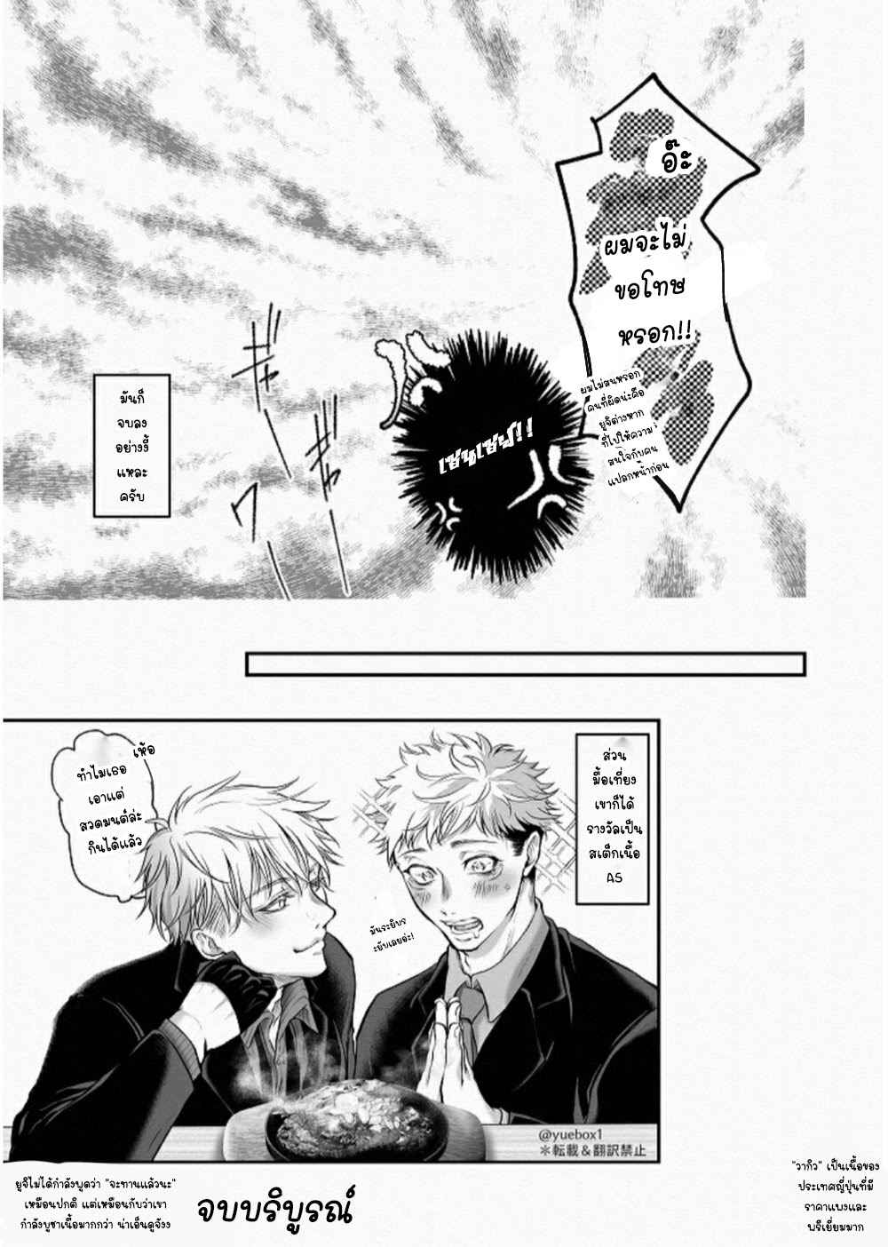 คาถาสังสรรค์-YUE-LETS-PARTY-–-JUJUTSU-KAISEN-D-29