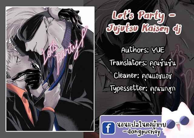 คาถาสังสรรค์-YUE-LETS-PARTY-–-JUJUTSU-KAISEN-D-30