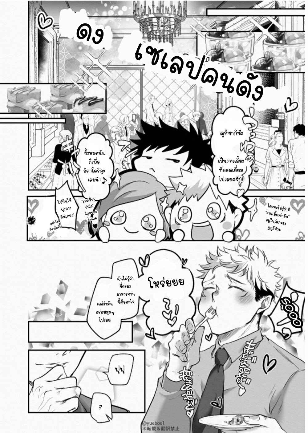 คาถาสังสรรค์-YUE-LETS-PARTY-–-JUJUTSU-KAISEN-D-7