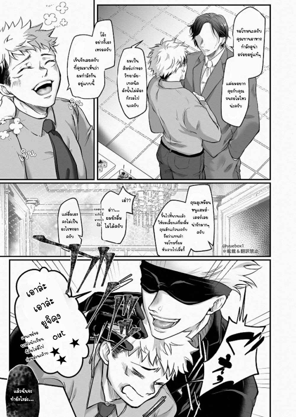 คาถาสังสรรค์-YUE-LETS-PARTY-–-JUJUTSU-KAISEN-D-8