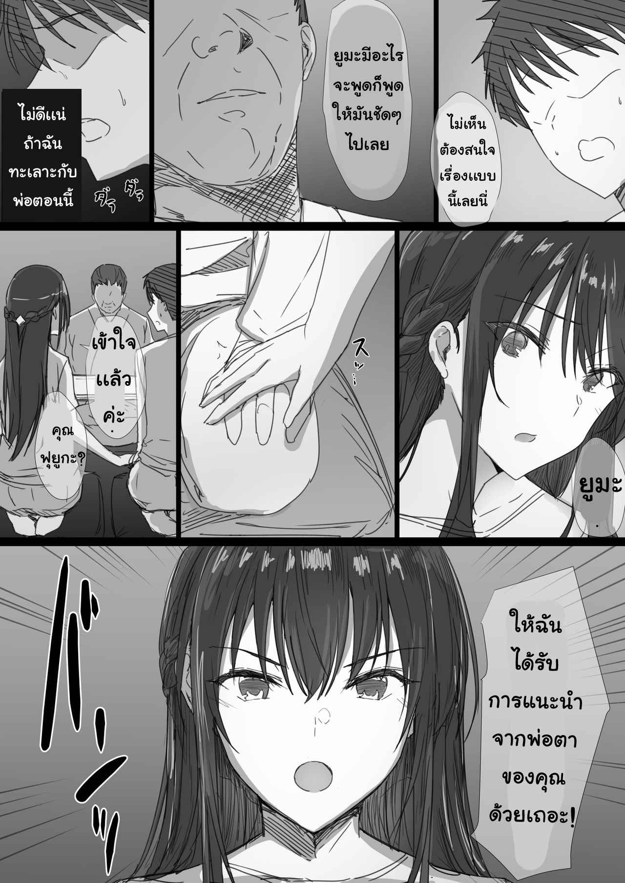 คำสอนจากพ่อตา-1-Hari-Poteto-Ki-ga-Tsuyoi-Seiso-6