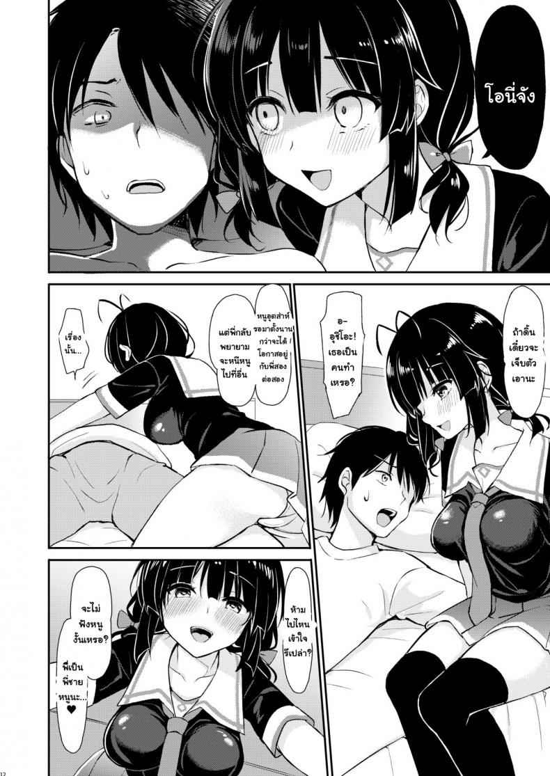 คิดจะสู้น้องสาว-ยอมเลยจะง่ายกว่า-PigPanPan-Ikura-Nagisa-11