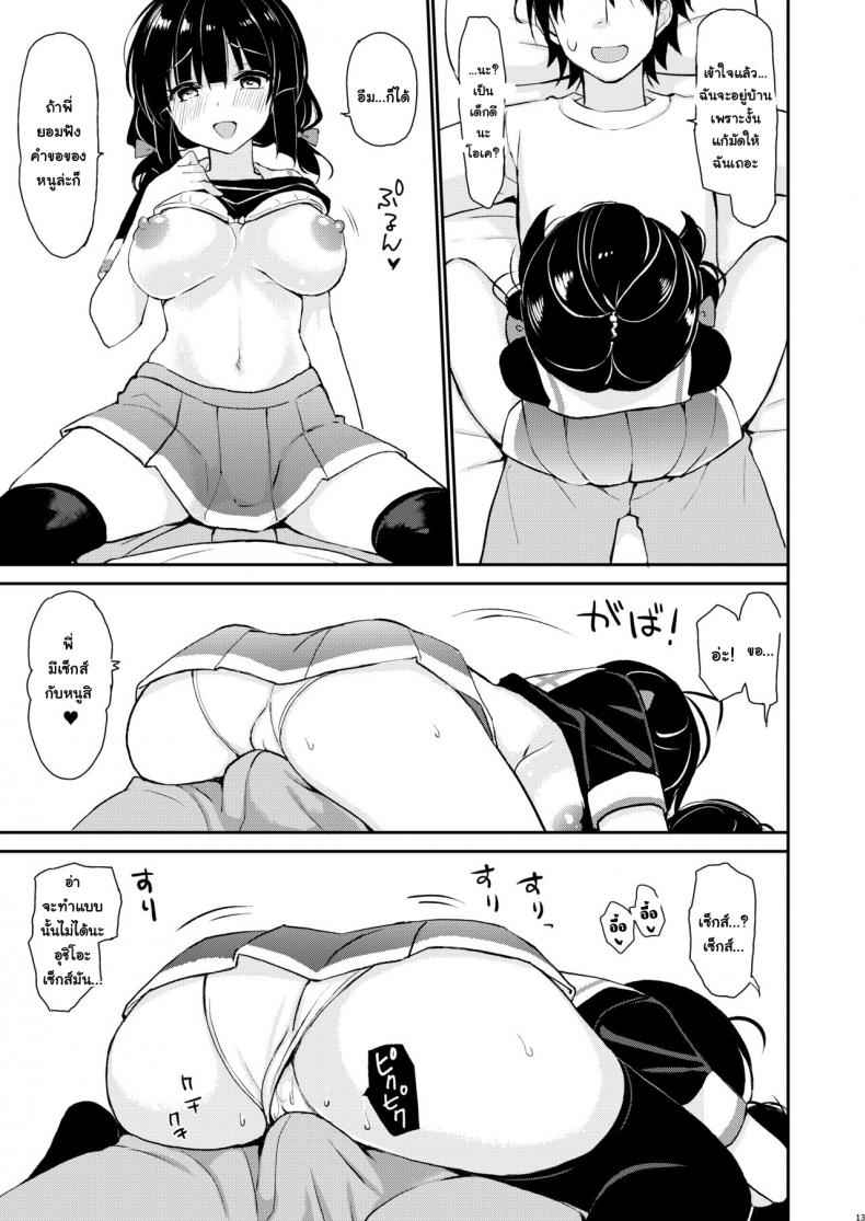 คิดจะสู้น้องสาว-ยอมเลยจะง่ายกว่า-PigPanPan-Ikura-Nagisa-12