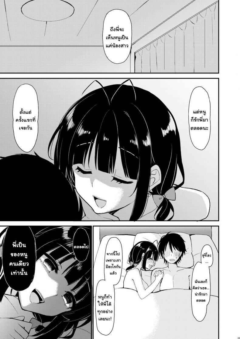 คิดจะสู้น้องสาว-ยอมเลยจะง่ายกว่า-PigPanPan-Ikura-Nagisa-22