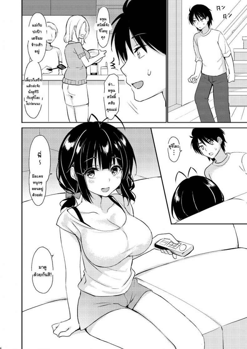 คิดจะสู้น้องสาว-ยอมเลยจะง่ายกว่า-PigPanPan-Ikura-Nagisa-3