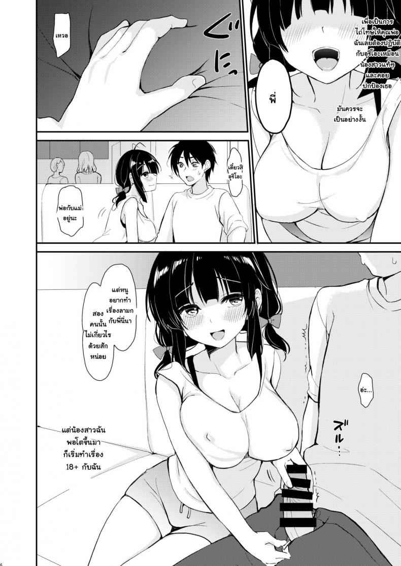 คิดจะสู้น้องสาว-ยอมเลยจะง่ายกว่า-PigPanPan-Ikura-Nagisa-5