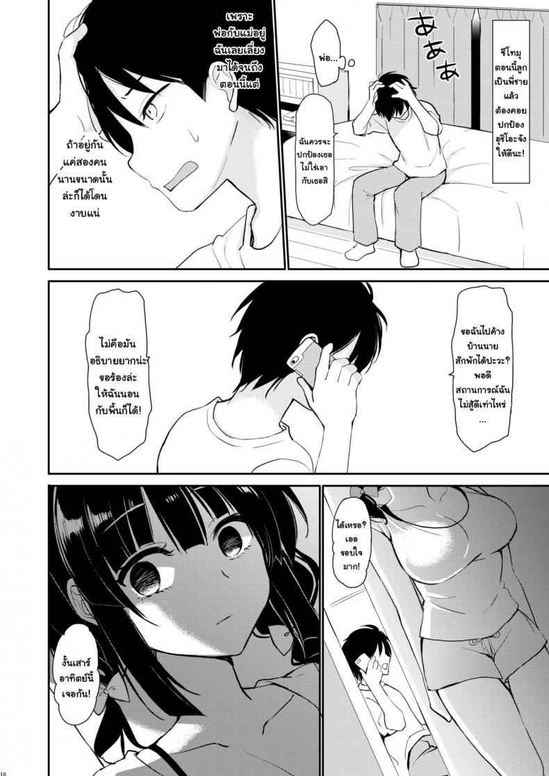 คิดจะสู้น้องสาว-ยอมเลยจะง่ายกว่า-PigPanPan-Ikura-Nagisa-9