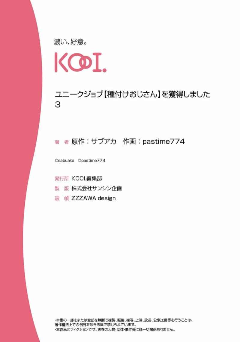 คุณลุงแห่งพ่อพันธุ์-3-pastime774-Unique-Job-Tanetsuke-Oji-23