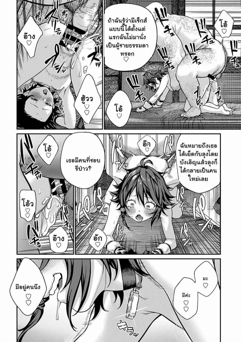 คุณลุงแห่งพ่อพันธุ์-3-pastime774-Unique-Job-Tanetsuke-Oji-8