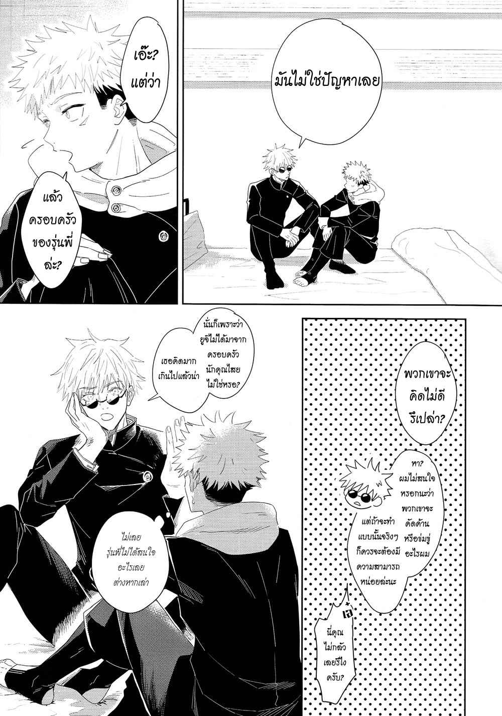 คู่รักที่แสนโง่เขลา-This-Stupid-Couple-–-Jujutsu-Kaisen-dj-10