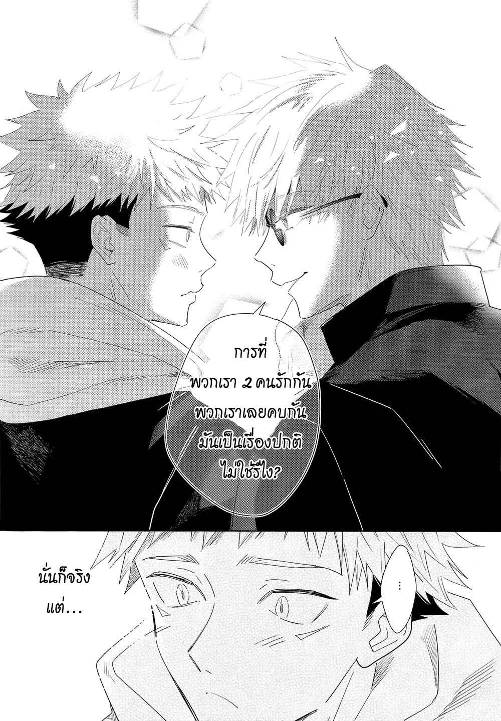 คู่รักที่แสนโง่เขลา-This-Stupid-Couple-–-Jujutsu-Kaisen-dj-11