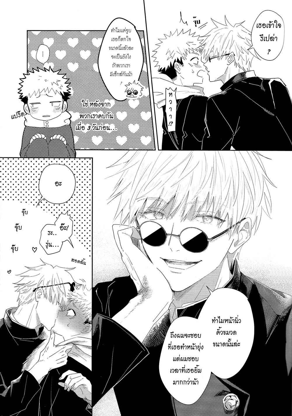 คู่รักที่แสนโง่เขลา-This-Stupid-Couple-–-Jujutsu-Kaisen-dj-12