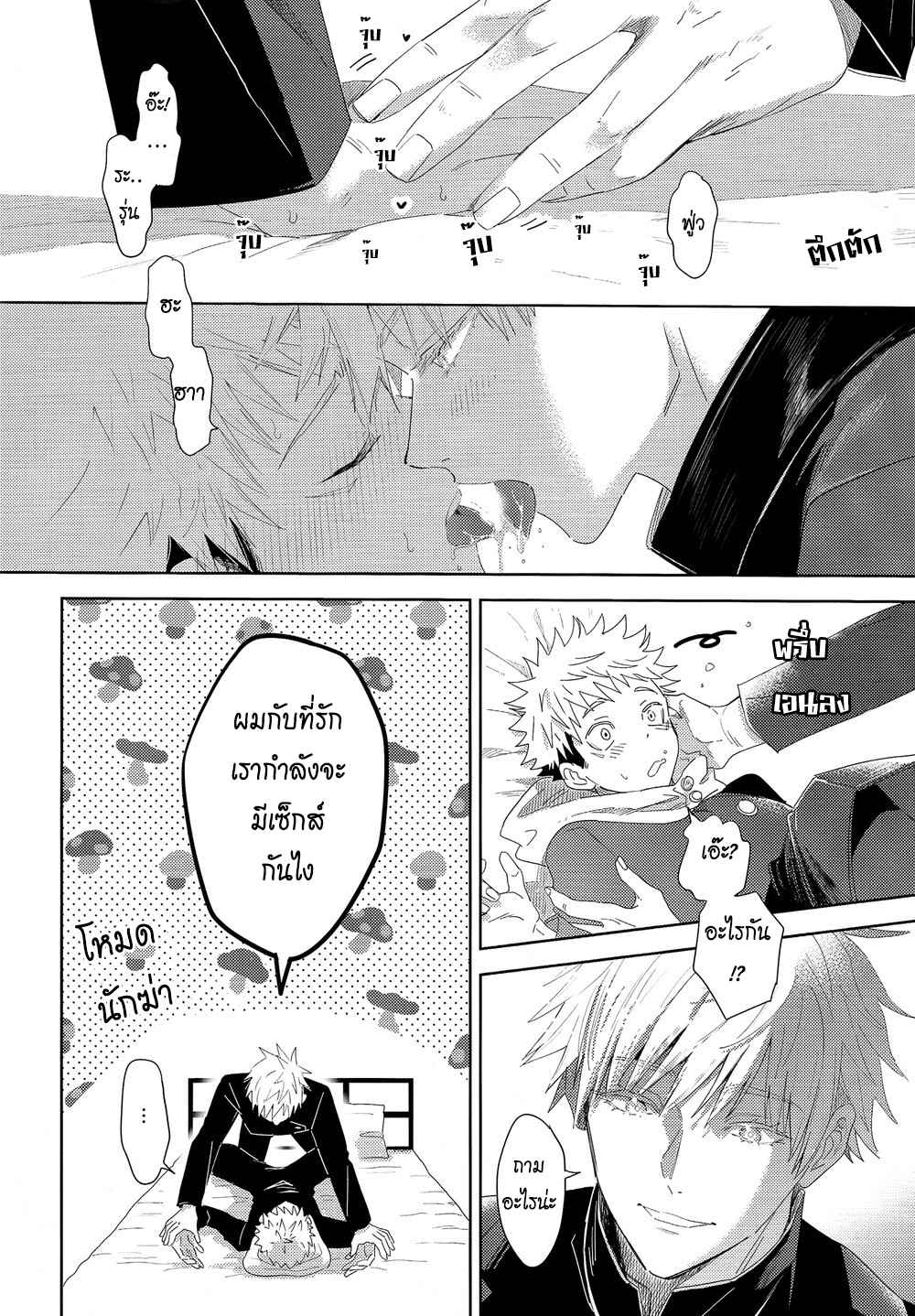 คู่รักที่แสนโง่เขลา-This-Stupid-Couple-–-Jujutsu-Kaisen-dj-13