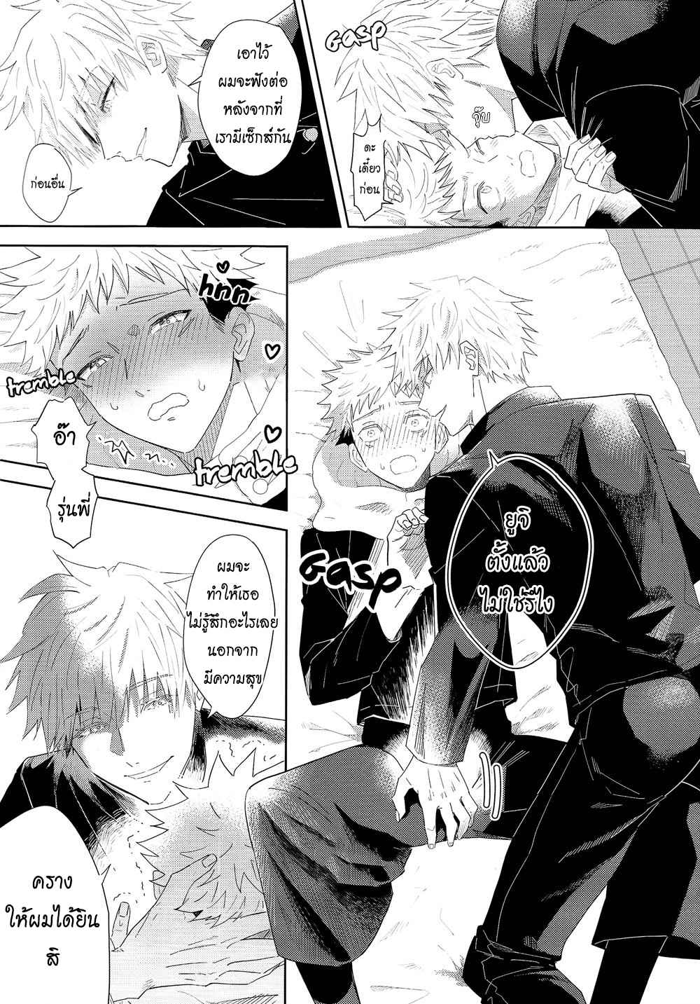คู่รักที่แสนโง่เขลา-This-Stupid-Couple-–-Jujutsu-Kaisen-dj-14
