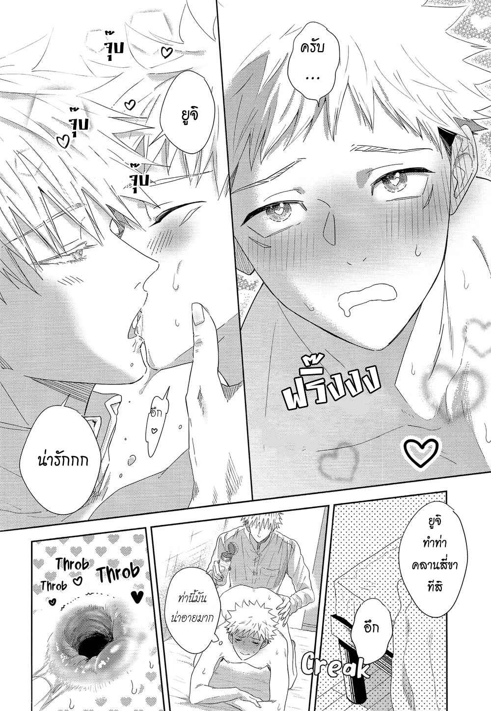 คู่รักที่แสนโง่เขลา-This-Stupid-Couple-–-Jujutsu-Kaisen-dj-17