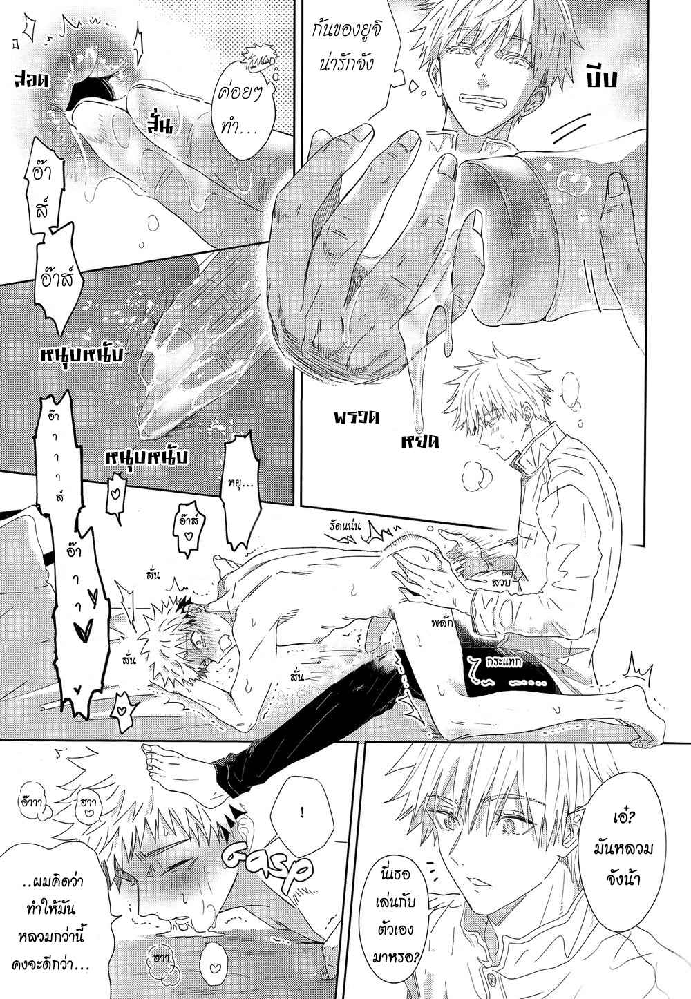 คู่รักที่แสนโง่เขลา-This-Stupid-Couple-–-Jujutsu-Kaisen-dj-18