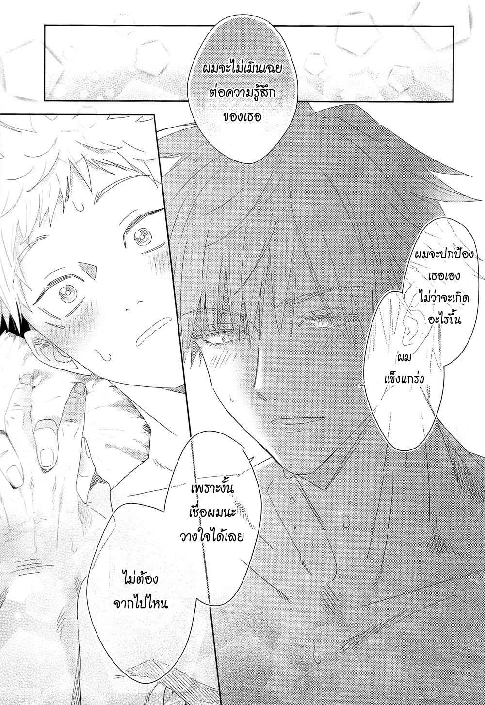 คู่รักที่แสนโง่เขลา-This-Stupid-Couple-–-Jujutsu-Kaisen-dj-28