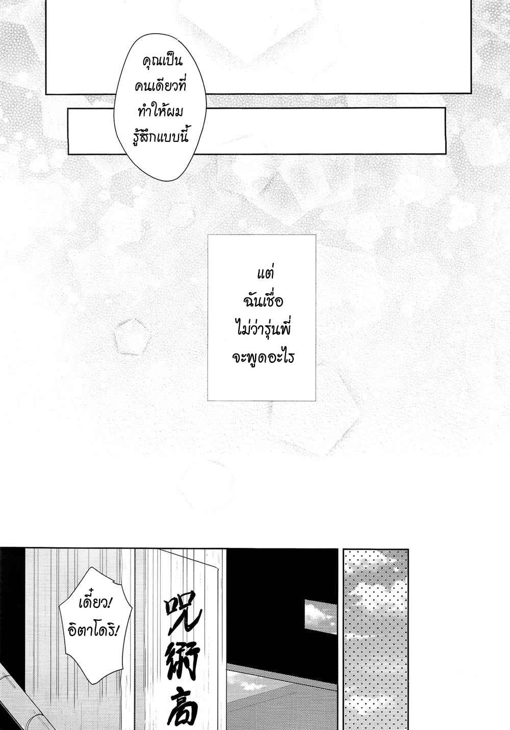 คู่รักที่แสนโง่เขลา-This-Stupid-Couple-–-Jujutsu-Kaisen-dj-30