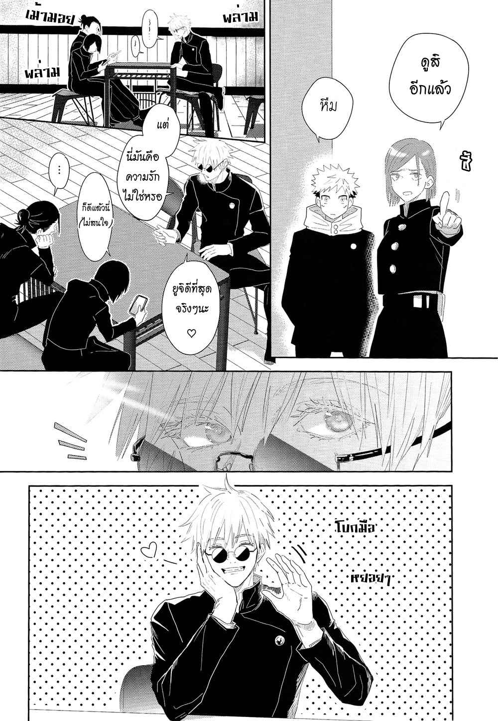 คู่รักที่แสนโง่เขลา-This-Stupid-Couple-–-Jujutsu-Kaisen-dj-31