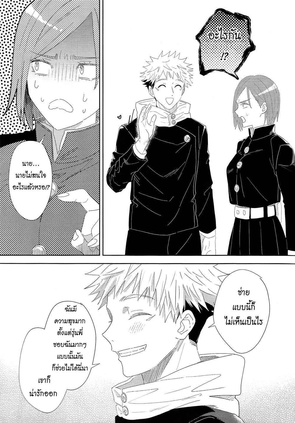 คู่รักที่แสนโง่เขลา-This-Stupid-Couple-–-Jujutsu-Kaisen-dj-32