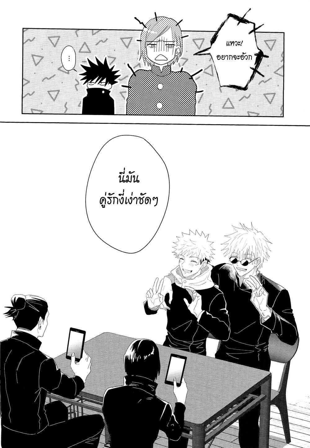 คู่รักที่แสนโง่เขลา-This-Stupid-Couple-–-Jujutsu-Kaisen-dj-33