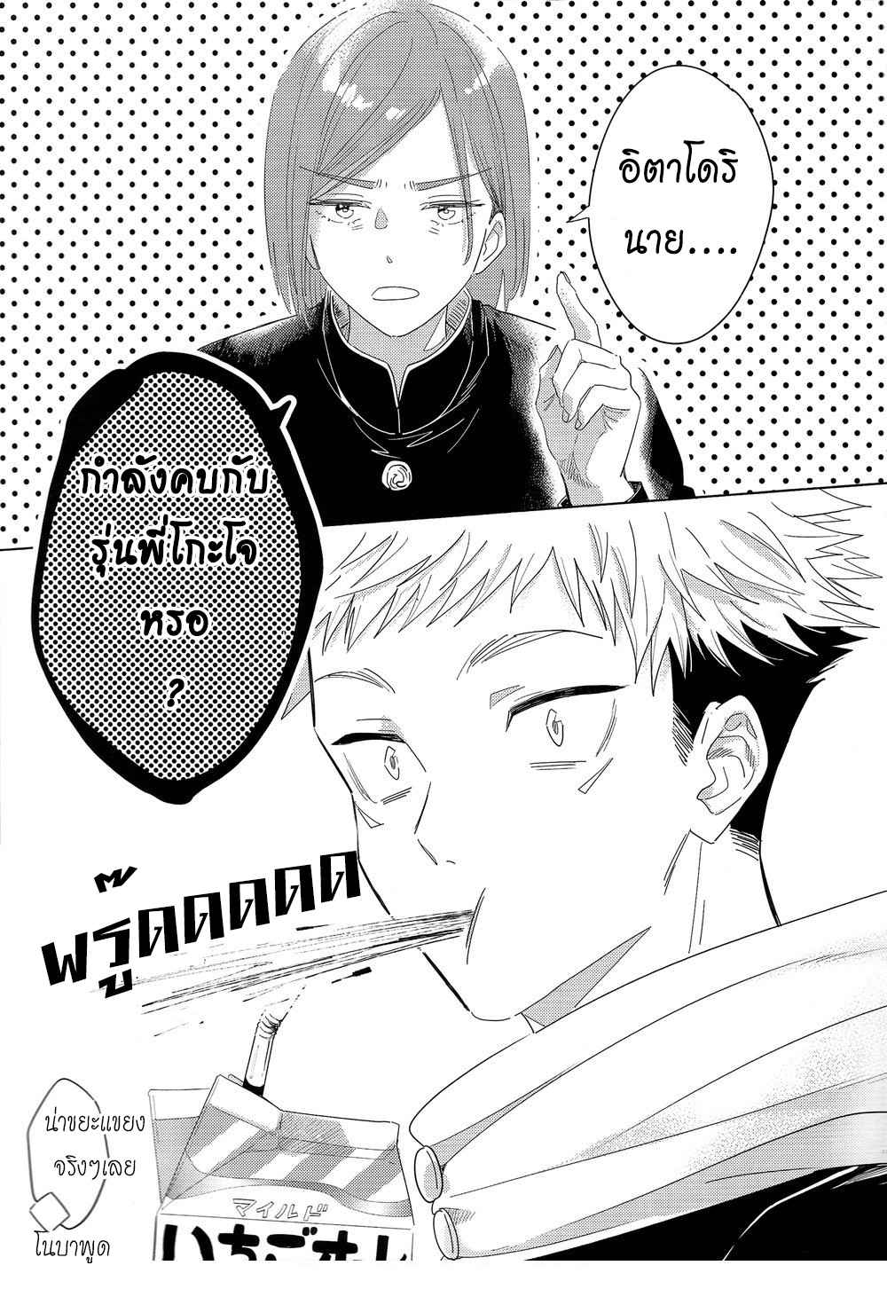 คู่รักที่แสนโง่เขลา-This-Stupid-Couple-–-Jujutsu-Kaisen-dj-4